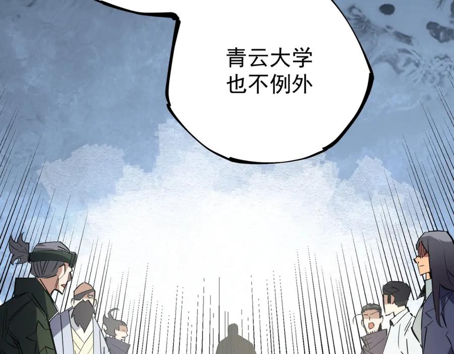 全民转职：无职的我终结了神明！ - 第27话 公开侮辱，云辰的愤怒 第100页
