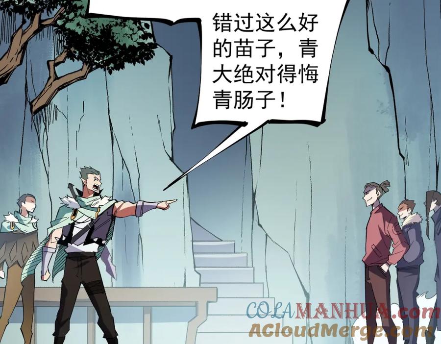 全民转职：无职的我终结了神明！ - 第27话 公开侮辱，云辰的愤怒 第77页