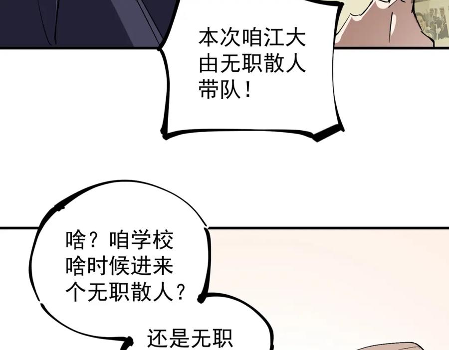 全民转职：无职的我终结了神明！ - 第27话 公开侮辱，云辰的愤怒 第8页