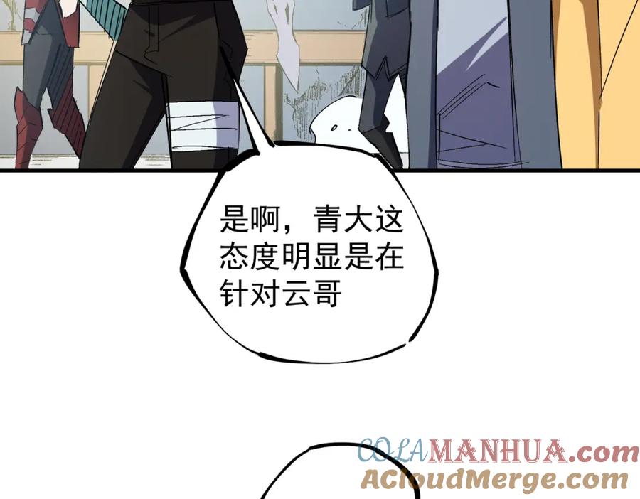 全民转职：无职的我终结了神明！ - 第27话 公开侮辱，云辰的愤怒 第93页