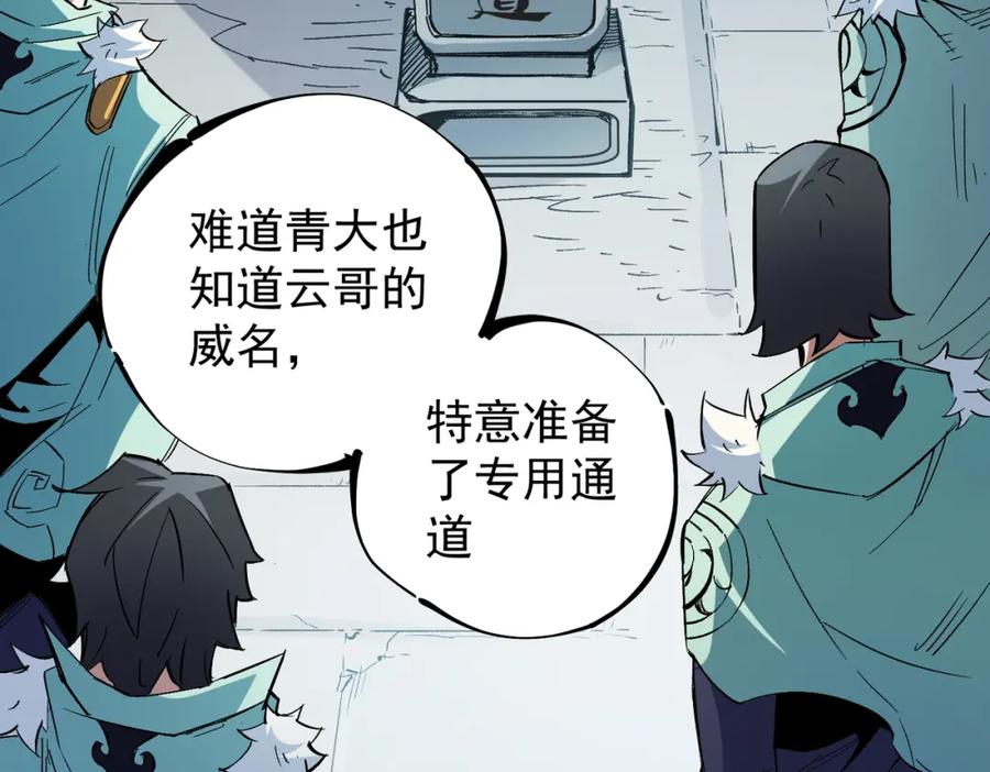 全民转职：无职的我终结了神明！ - 第27话 公开侮辱，云辰的愤怒 第66页