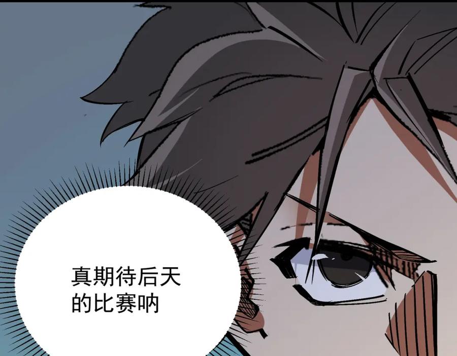 全民转职：无职的我终结了神明！ - 第27话 公开侮辱，云辰的愤怒 第104页