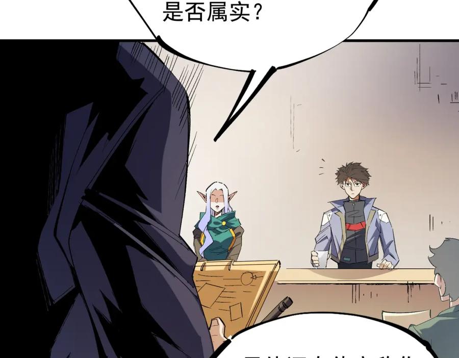 全民转职：无职的我终结了神明！ - 第27话 公开侮辱，云辰的愤怒 第114页