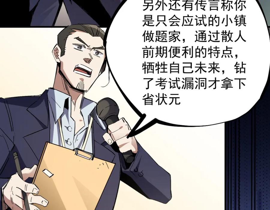全民转职：无职的我终结了神明！ - 第27话 公开侮辱，云辰的愤怒 第115页