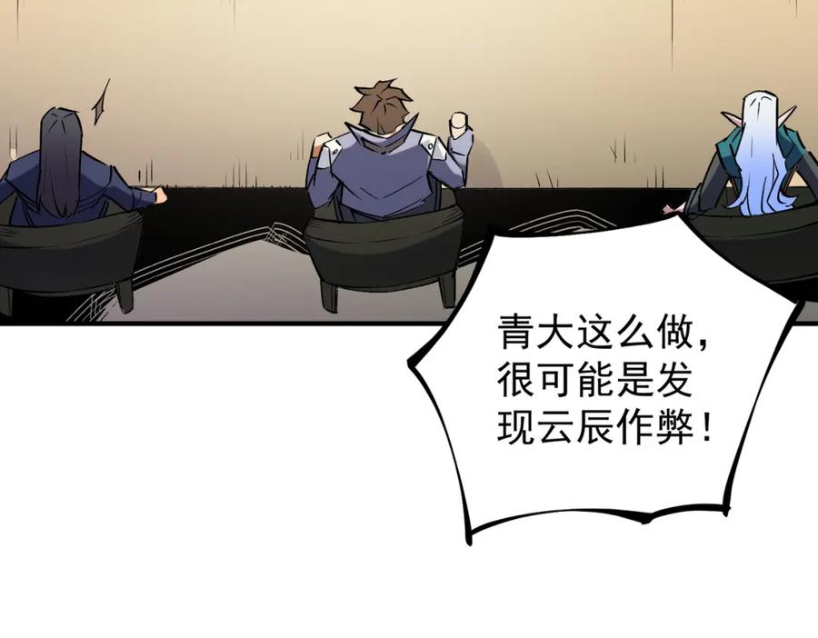 全民转职：无职的我终结了神明！ - 第27话 公开侮辱，云辰的愤怒 第119页