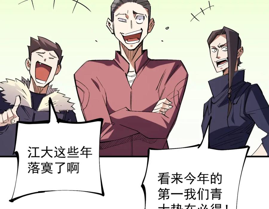 全民转职：无职的我终结了神明！ - 第27话 公开侮辱，云辰的愤怒 第79页