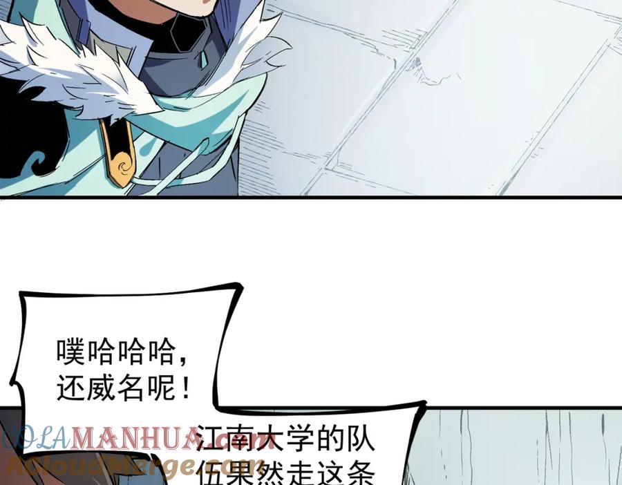 全民转职：无职的我终结了神明！ - 第27话 公开侮辱，云辰的愤怒 第69页