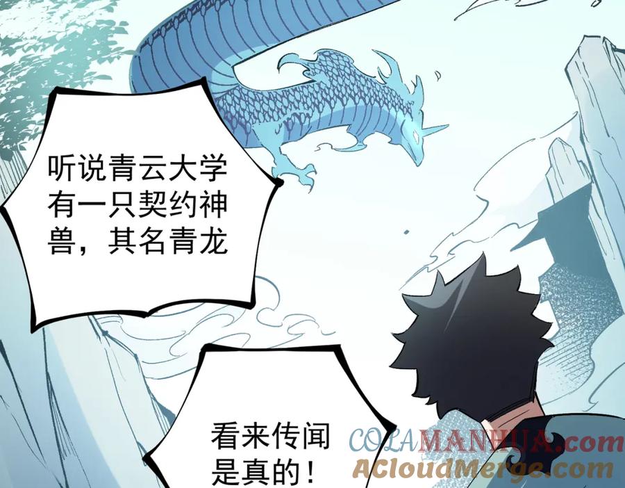 全民转职：无职的我终结了神明！ - 第27话 公开侮辱，云辰的愤怒 第57页