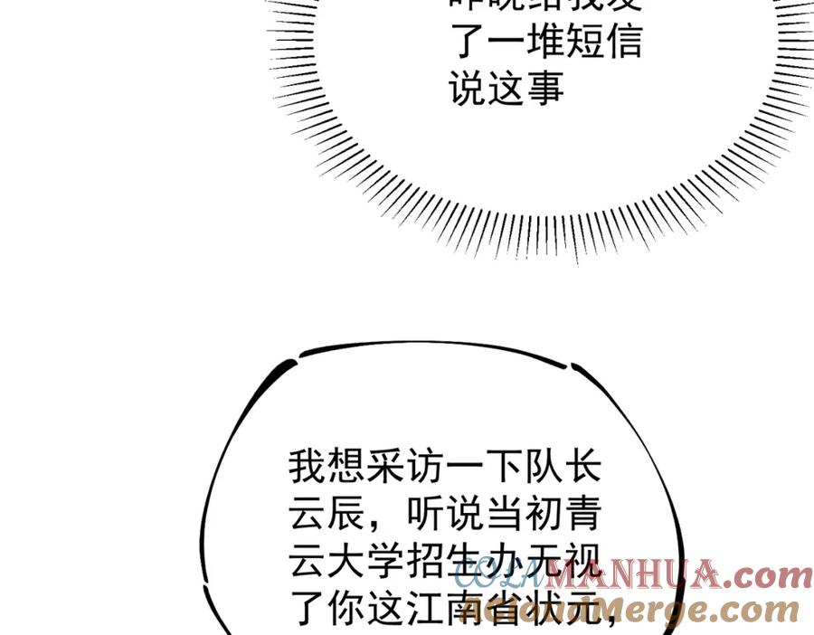 全民转职：无职的我终结了神明！ - 第27话 公开侮辱，云辰的愤怒 第113页