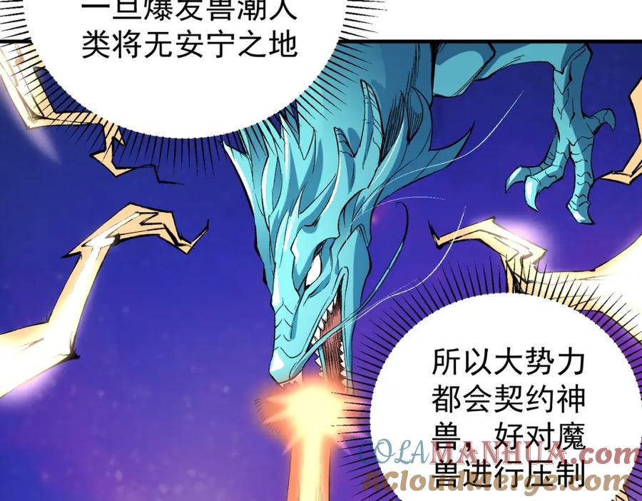 全民转职：无职的我终结了神明！ - 第27话 公开侮辱，云辰的愤怒 第61页