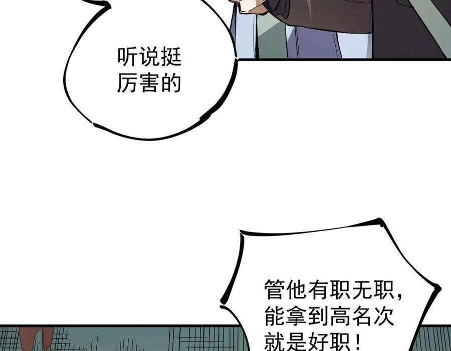 全民转职：无职的我终结了神明！ - 第27话 公开侮辱，云辰的愤怒 第10页