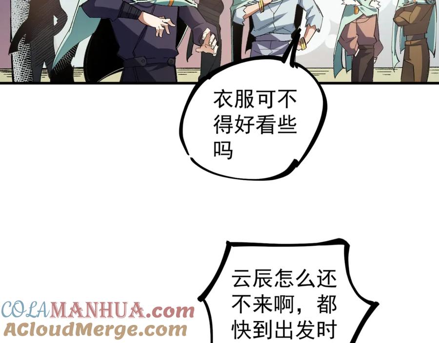 全民转职：无职的我终结了神明！ - 第27话 公开侮辱，云辰的愤怒 第17页
