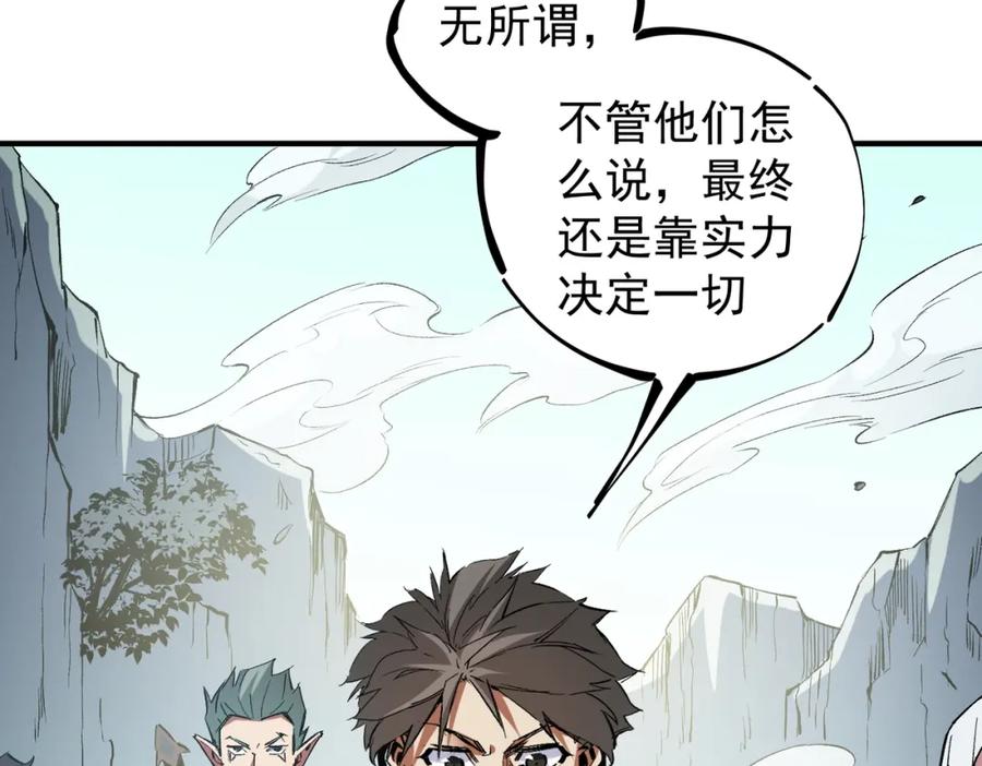 全民转职：无职的我终结了神明！ - 第27话 公开侮辱，云辰的愤怒 第94页
