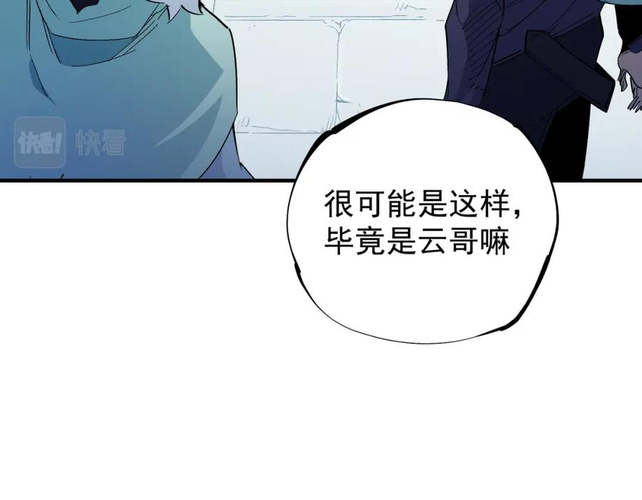 全民转职：无职的我终结了神明！ - 第27话 公开侮辱，云辰的愤怒 第67页