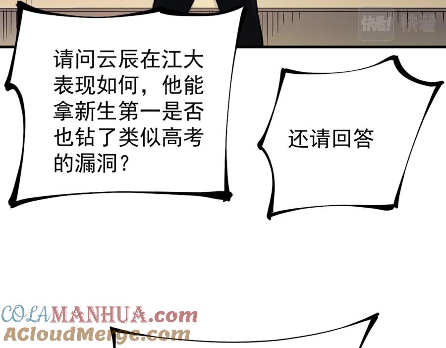 全民转职：无职的我终结了神明！ - 第27话 公开侮辱，云辰的愤怒 第129页