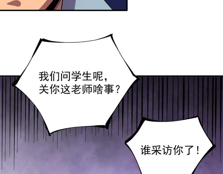 全民转职：无职的我终结了神明！ - 第27话 公开侮辱，云辰的愤怒 第127页