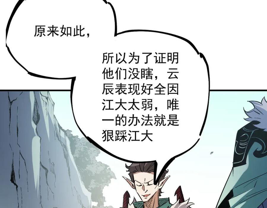 全民转职：无职的我终结了神明！ - 第27话 公开侮辱，云辰的愤怒 第102页