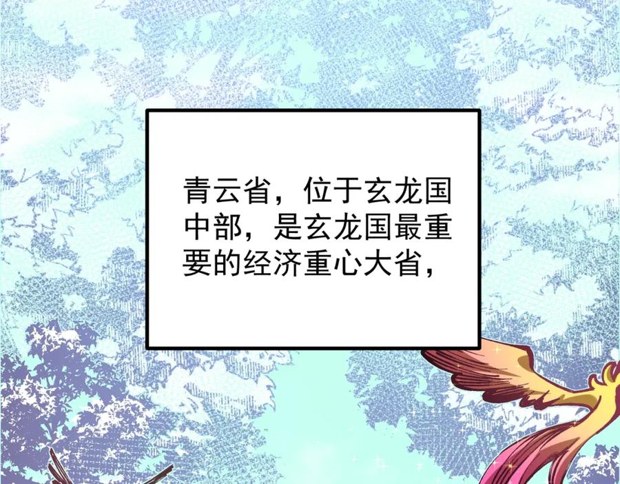 全民转职：无职的我终结了神明！ - 第27话 公开侮辱，云辰的愤怒 第47页
