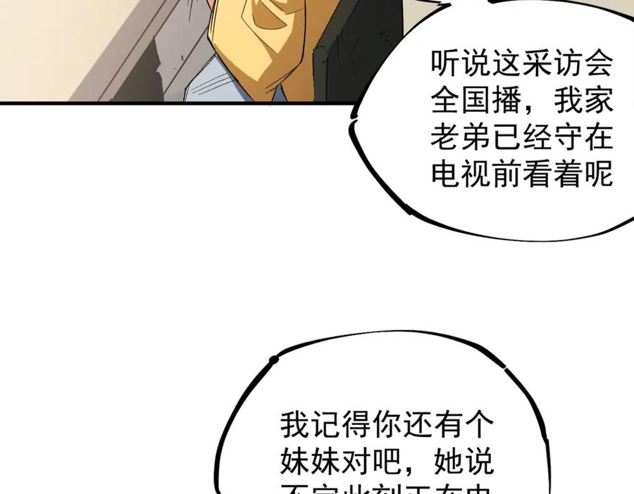全民转职：无职的我终结了神明！ - 第27话 公开侮辱，云辰的愤怒 第110页