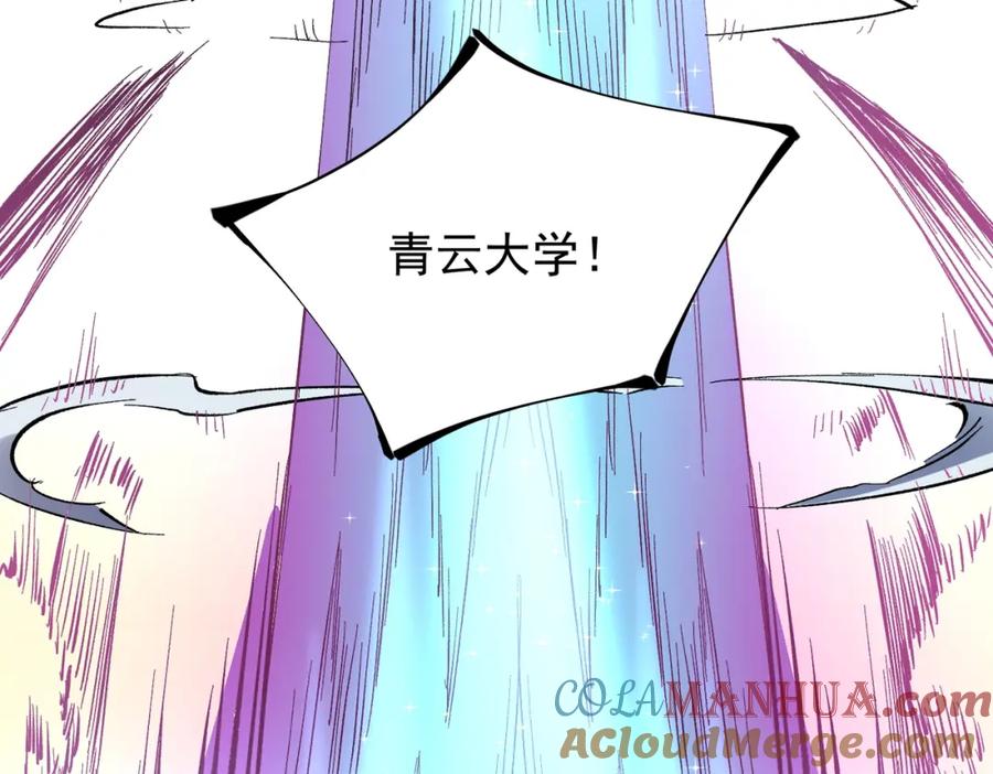 全民转职：无职的我终结了神明！ - 第27话 公开侮辱，云辰的愤怒 第41页