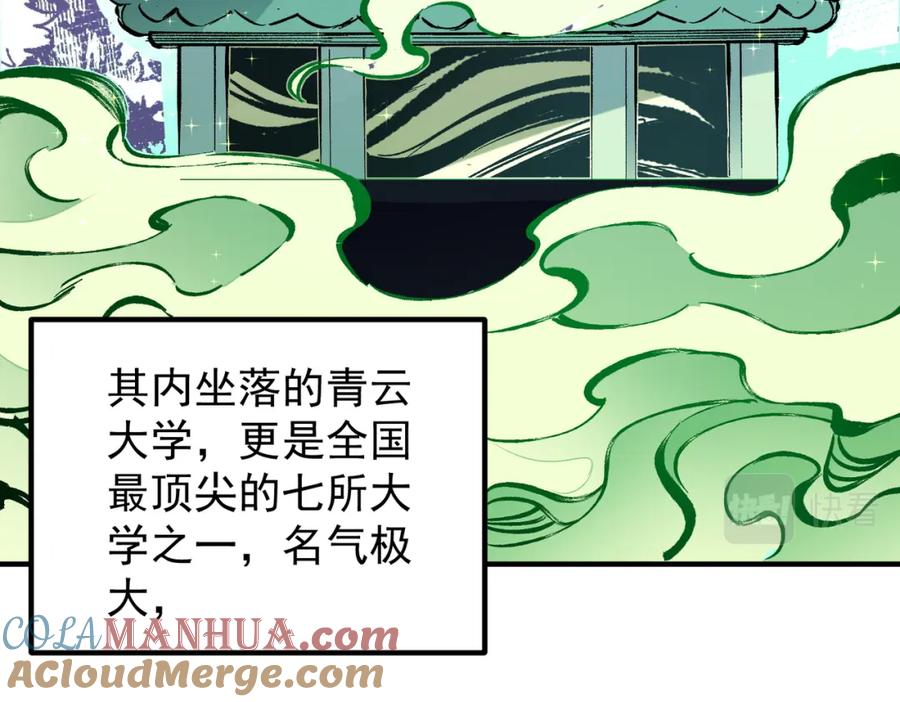 全民转职：无职的我终结了神明！ - 第27话 公开侮辱，云辰的愤怒 第49页