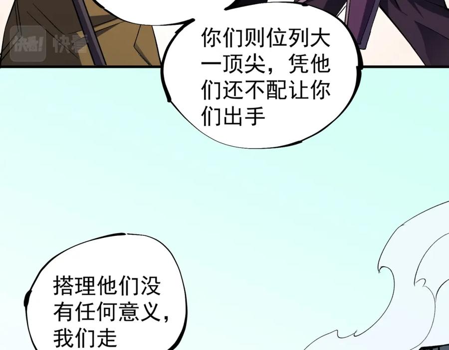 全民转职：无职的我终结了神明！ - 第27话 公开侮辱，云辰的愤怒 第84页
