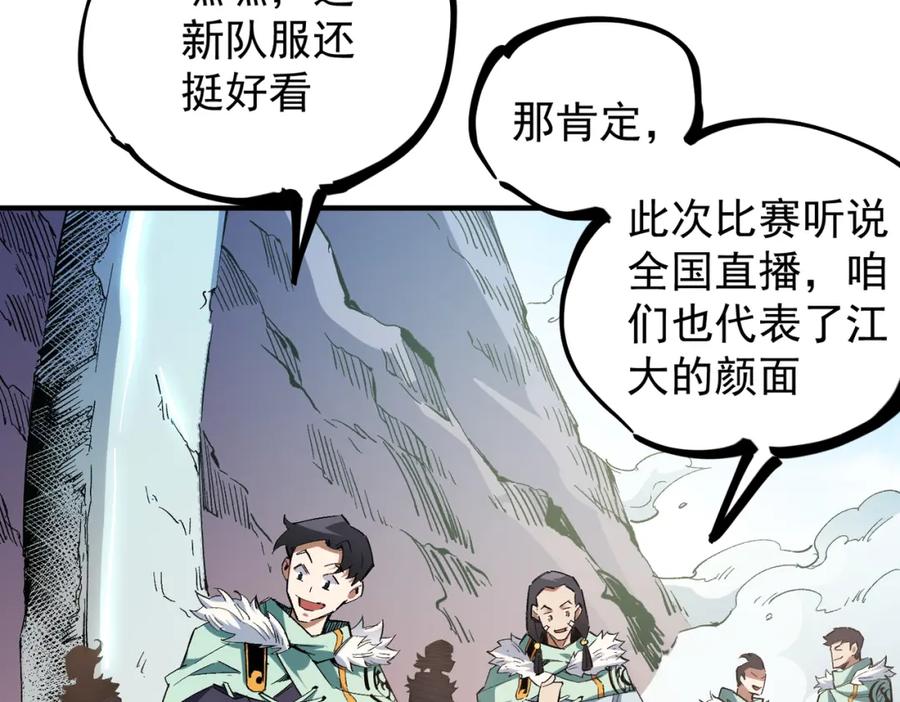 全民转职：无职的我终结了神明！ - 第27话 公开侮辱，云辰的愤怒 第16页