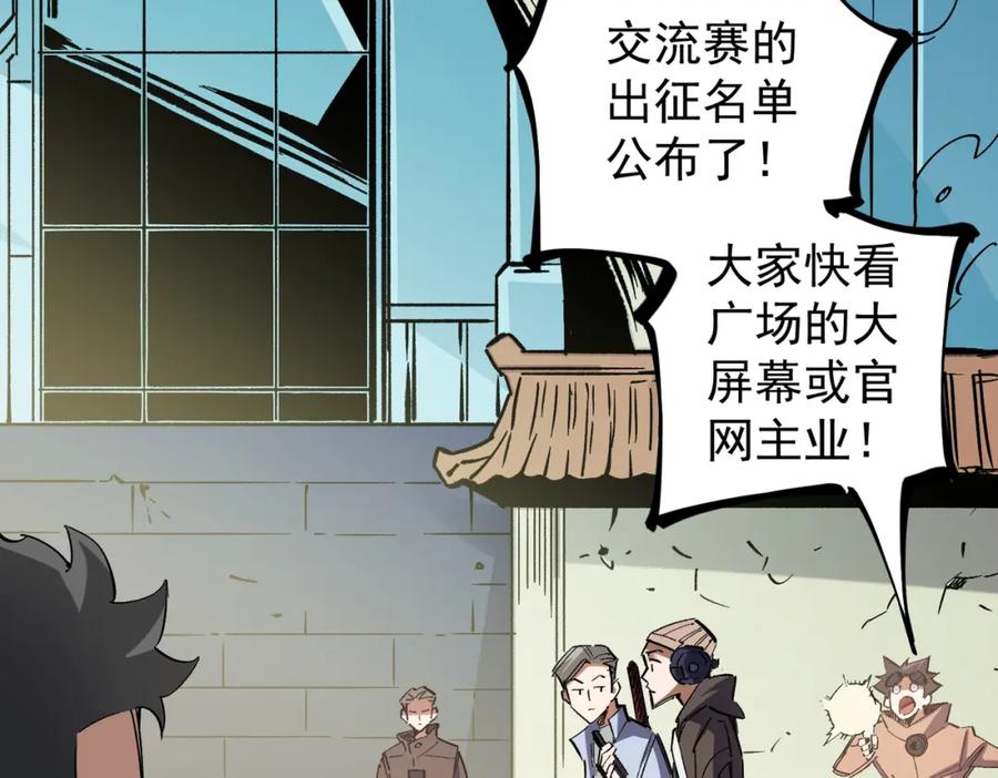 全民转职：无职的我终结了神明！ - 第27话 公开侮辱，云辰的愤怒 第6页
