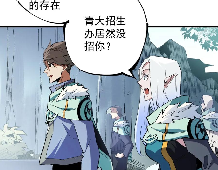 全民转职：无职的我终结了神明！ - 第27话 公开侮辱，云辰的愤怒 第72页