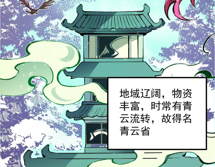 全民转职：无职的我终结了神明！ - 第27话 公开侮辱，云辰的愤怒 第48页