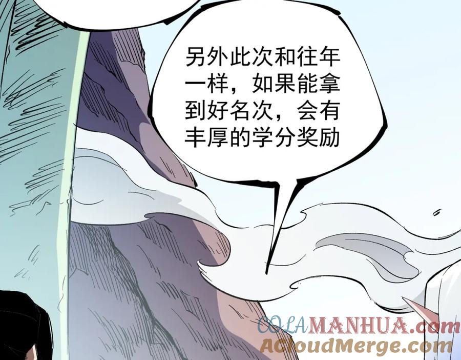 全民转职：无职的我终结了神明！ - 第27话 公开侮辱，云辰的愤怒 第37页
