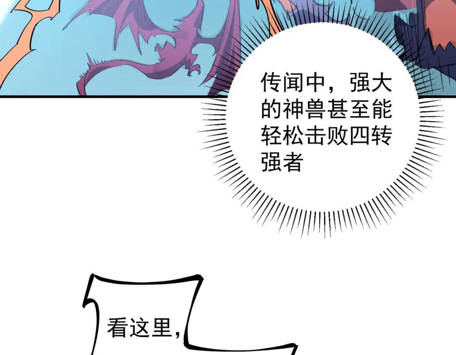 全民转职：无职的我终结了神明！ - 第27话 公开侮辱，云辰的愤怒 第63页