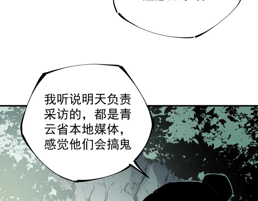 全民转职：无职的我终结了神明！ - 第27话 公开侮辱，云辰的愤怒 第91页
