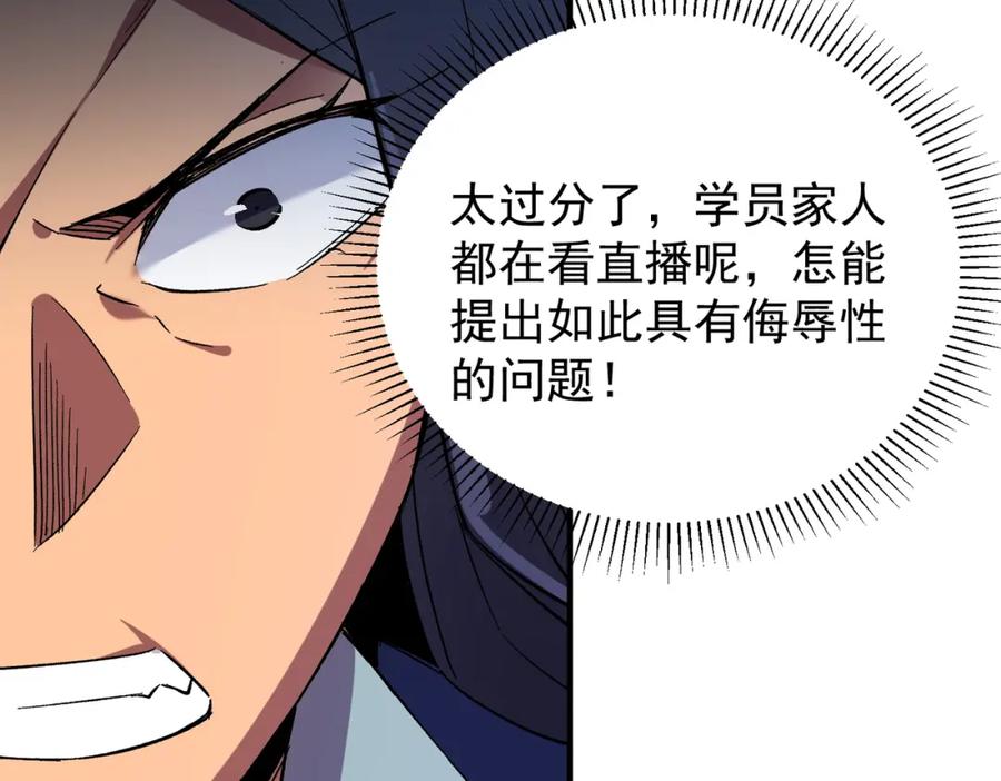 全民转职：无职的我终结了神明！ - 第27话 公开侮辱，云辰的愤怒 第126页
