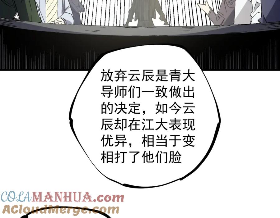 全民转职：无职的我终结了神明！ - 第27话 公开侮辱，云辰的愤怒 第101页