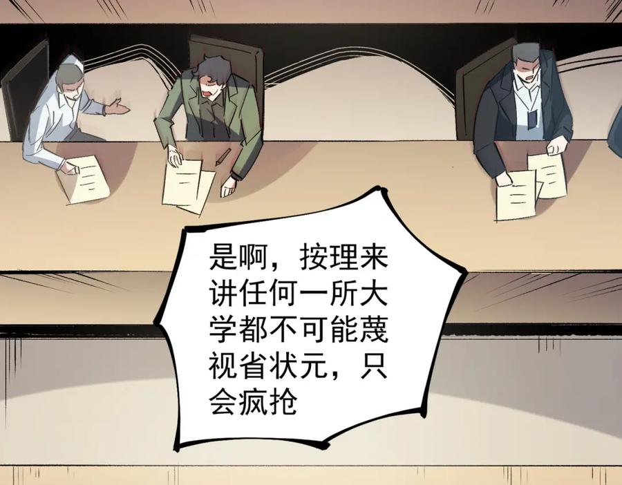 全民转职：无职的我终结了神明！ - 第27话 公开侮辱，云辰的愤怒 第118页