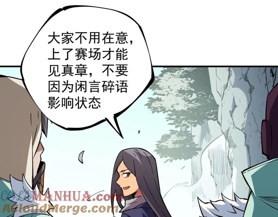 全民转职：无职的我终结了神明！ - 第27话 公开侮辱，云辰的愤怒 第89页