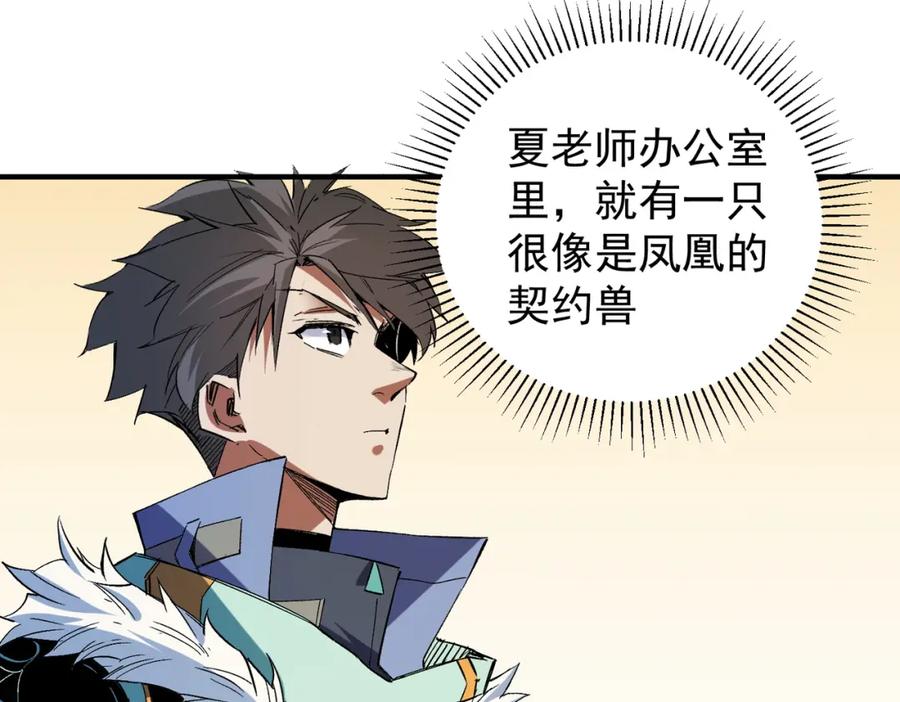 全民转职：无职的我终结了神明！ - 第27话 公开侮辱，云辰的愤怒 第59页