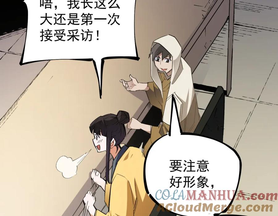 全民转职：无职的我终结了神明！ - 第27话 公开侮辱，云辰的愤怒 第109页