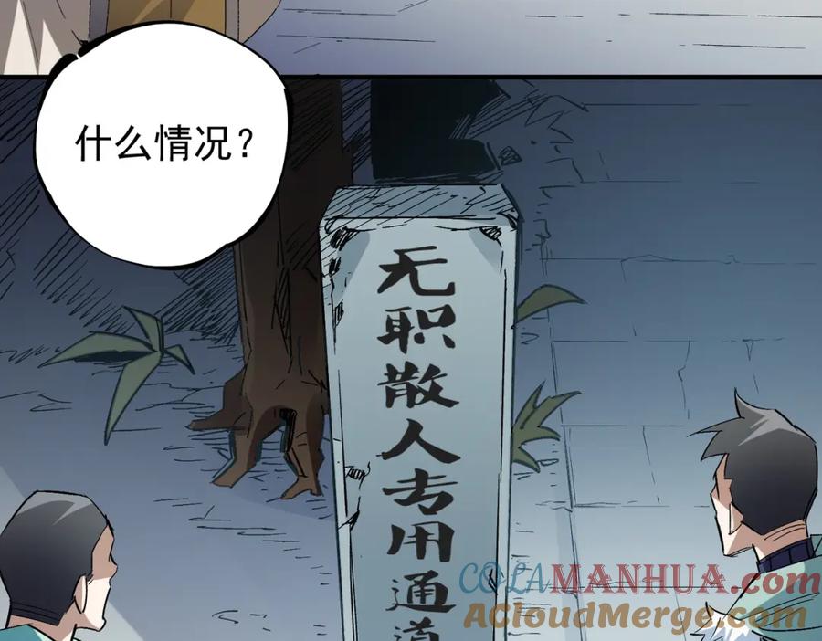 全民转职：无职的我终结了神明！ - 第27话 公开侮辱，云辰的愤怒 第65页