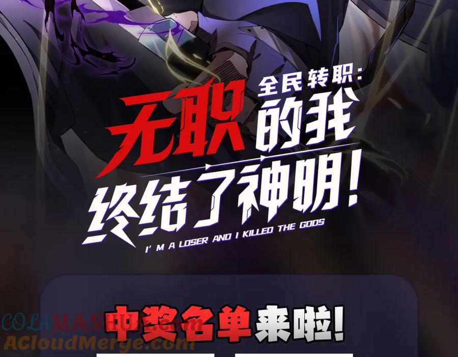 全民转职：无职的我终结了神明！ - 第27话 公开侮辱，云辰的愤怒 第141页
