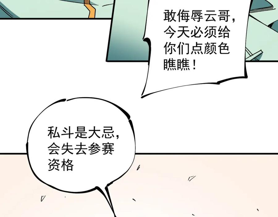 全民转职：无职的我终结了神明！ - 第27话 公开侮辱，云辰的愤怒 第82页