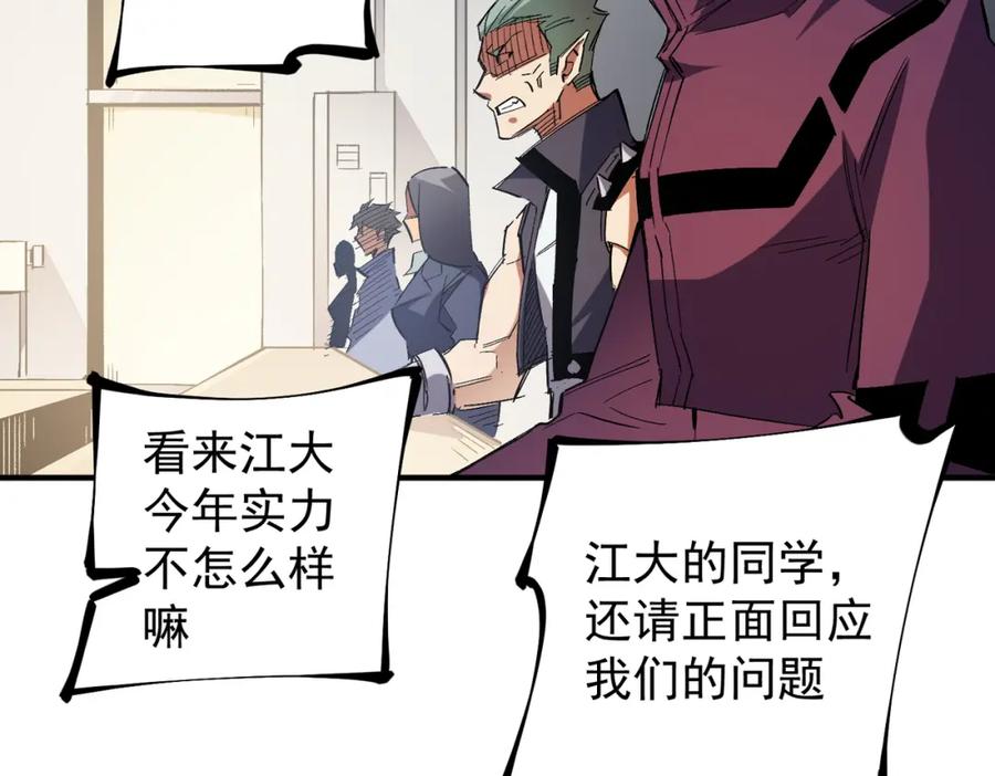 全民转职：无职的我终结了神明！ - 第27话 公开侮辱，云辰的愤怒 第122页