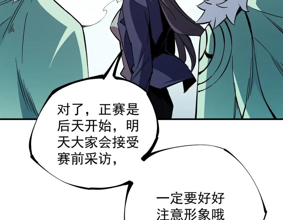 全民转职：无职的我终结了神明！ - 第27话 公开侮辱，云辰的愤怒 第90页