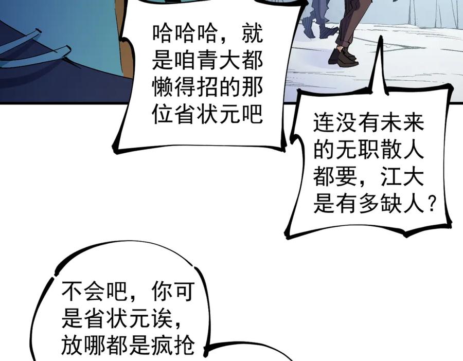 全民转职：无职的我终结了神明！ - 第27话 公开侮辱，云辰的愤怒 第71页