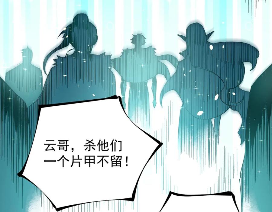 全民转职：无职的我终结了神明！ - 第27话 公开侮辱，云辰的愤怒 第44页