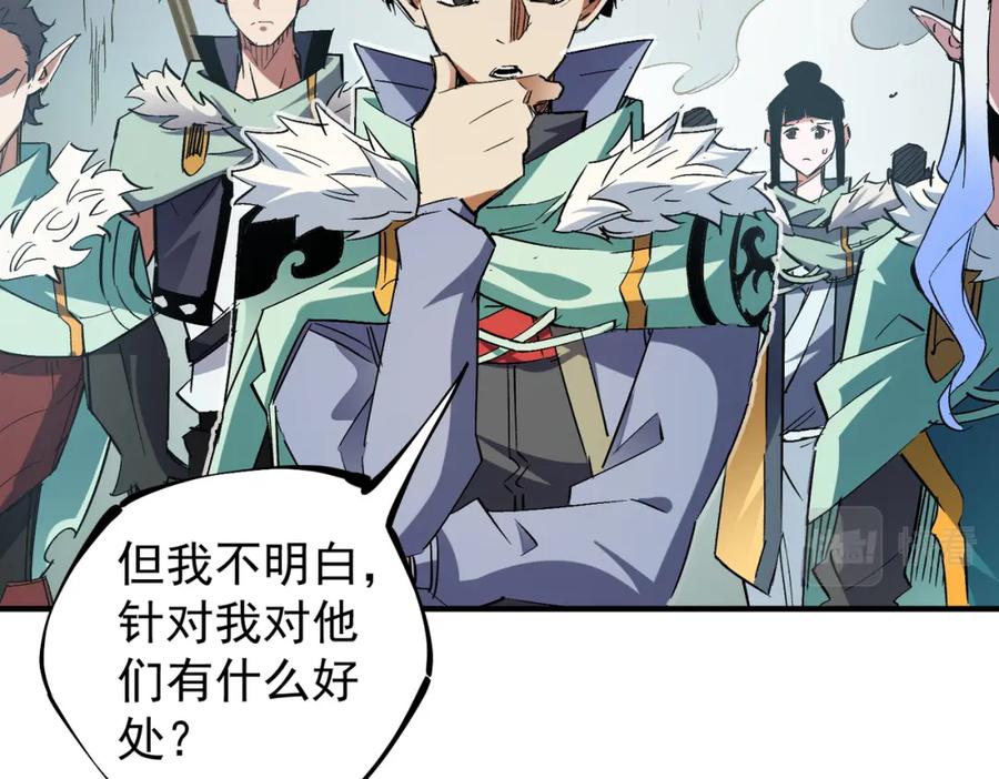 全民转职：无职的我终结了神明！ - 第27话 公开侮辱，云辰的愤怒 第95页