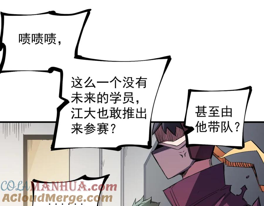 全民转职：无职的我终结了神明！ - 第27话 公开侮辱，云辰的愤怒 第121页