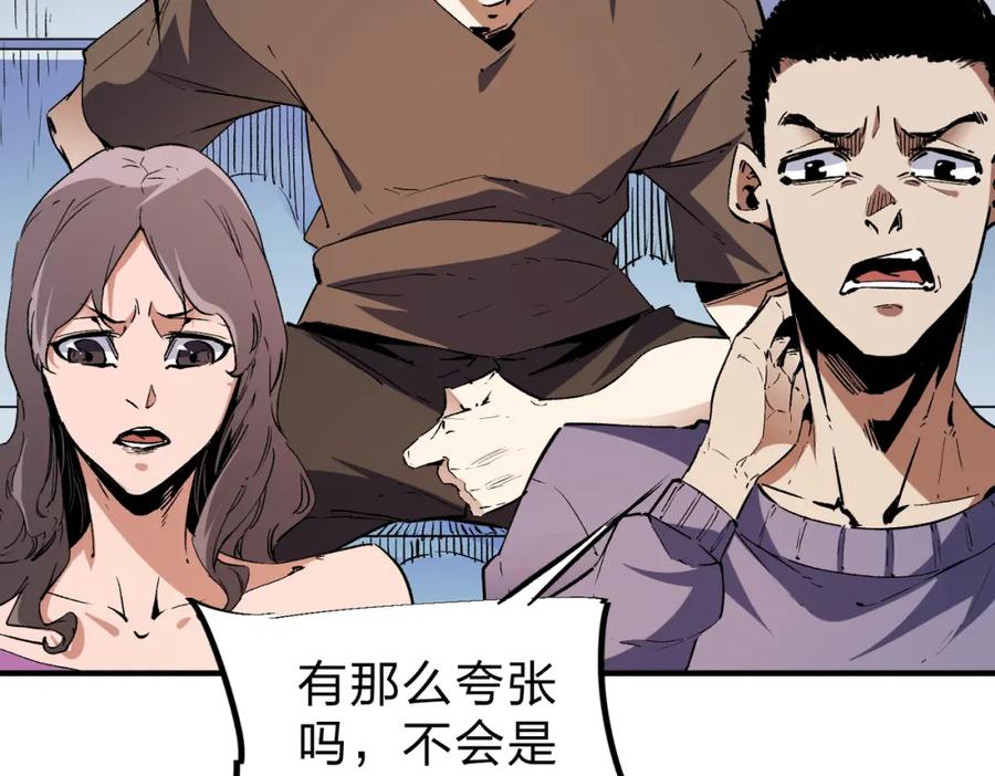 全民转职：无职的我终结了神明！ - 第28话 快速碾压，这是初级技能？！ 第63页