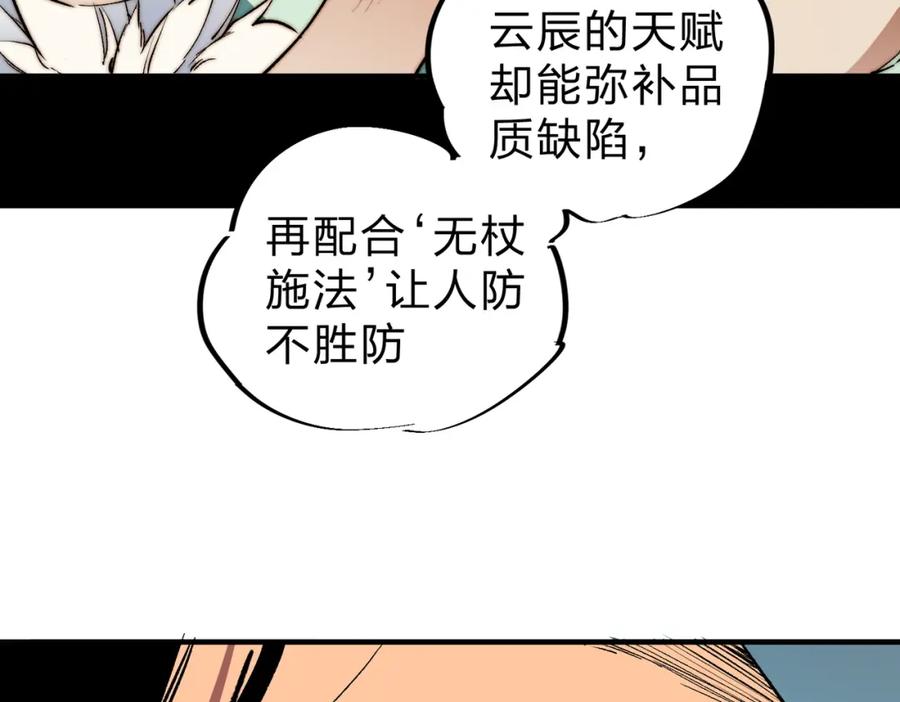 全民转职：无职的我终结了神明！ - 第28话 快速碾压，这是初级技能？！ 第88页